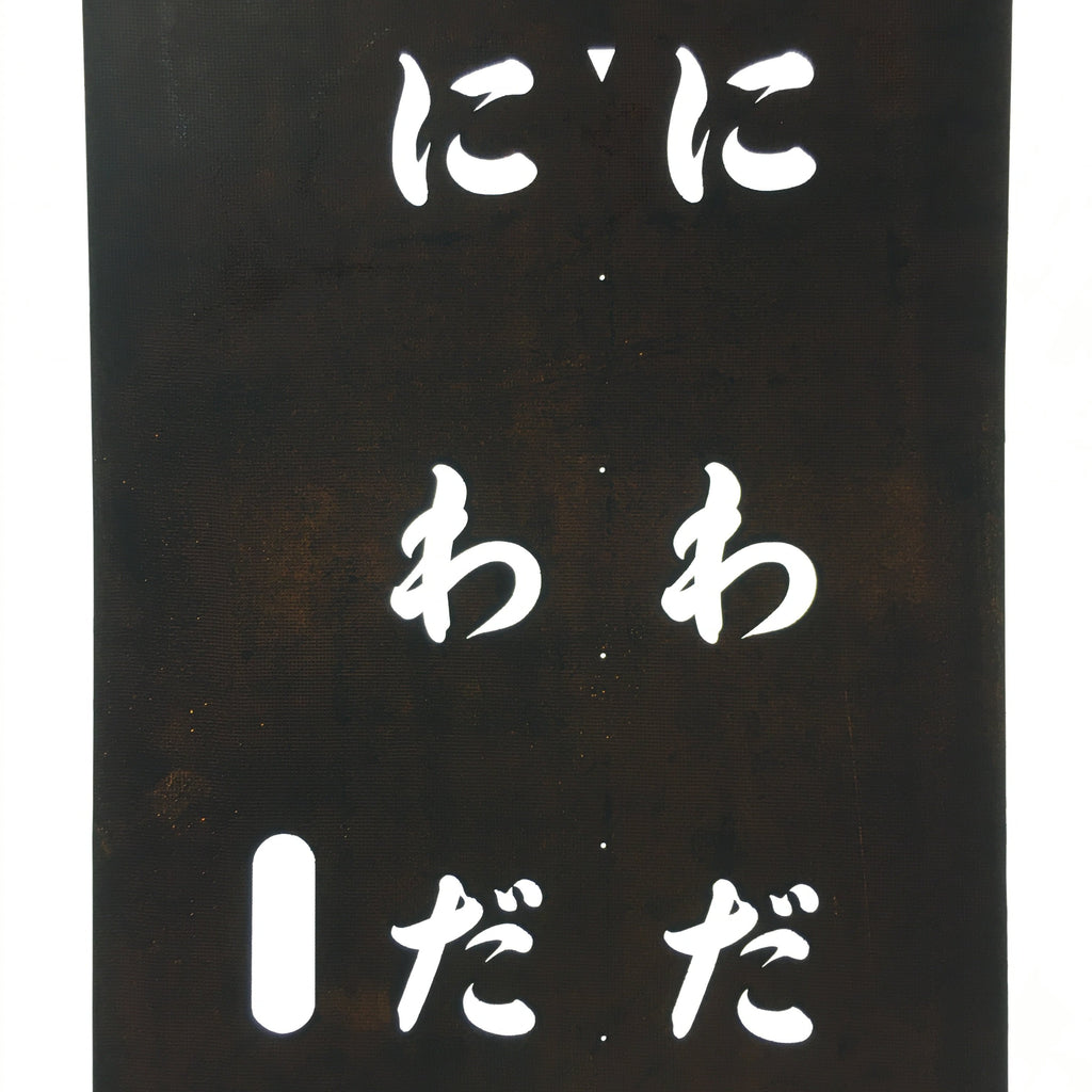 Japanese Katagami Kimono Stencil Katazome Kanji Hiragana Niwada KK101
