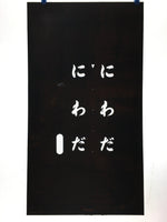 Japanese Katagami Kimono Stencil Katazome Kanji Hiragana Niwada KK76