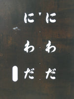 Japanese Katagami Kimono Stencil Katazome Kanji Hiragana Niwada KK76