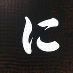 Japanese Katagami Kimono Stencil Katazome Kanji Hiragana Niwada KK76