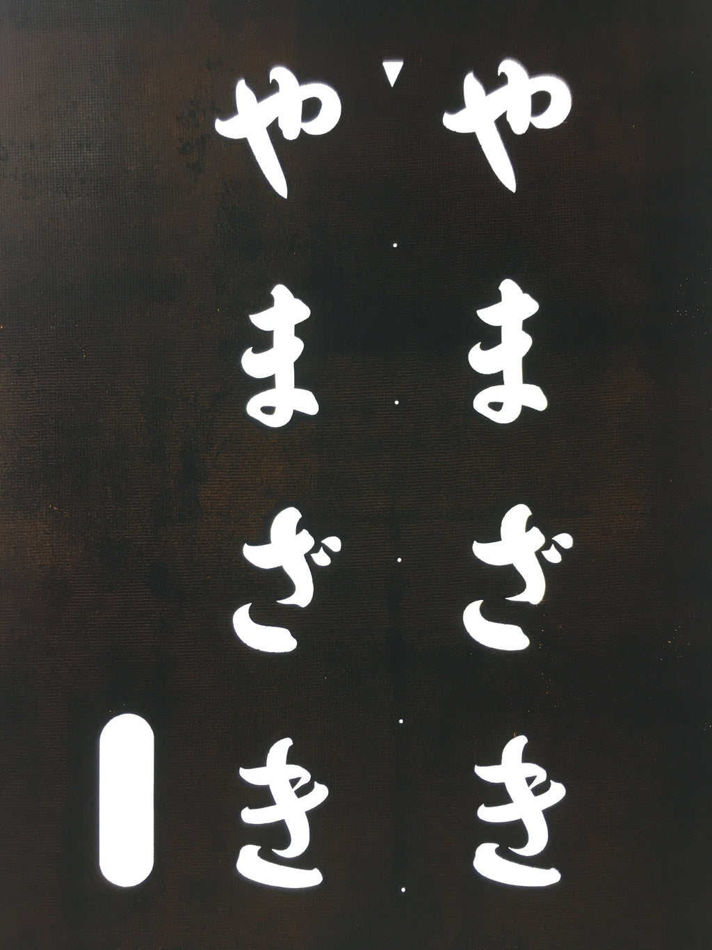 Japanese Katagami Kimono Stencil Katazome Kanji Hiragana Yamazaki KK75