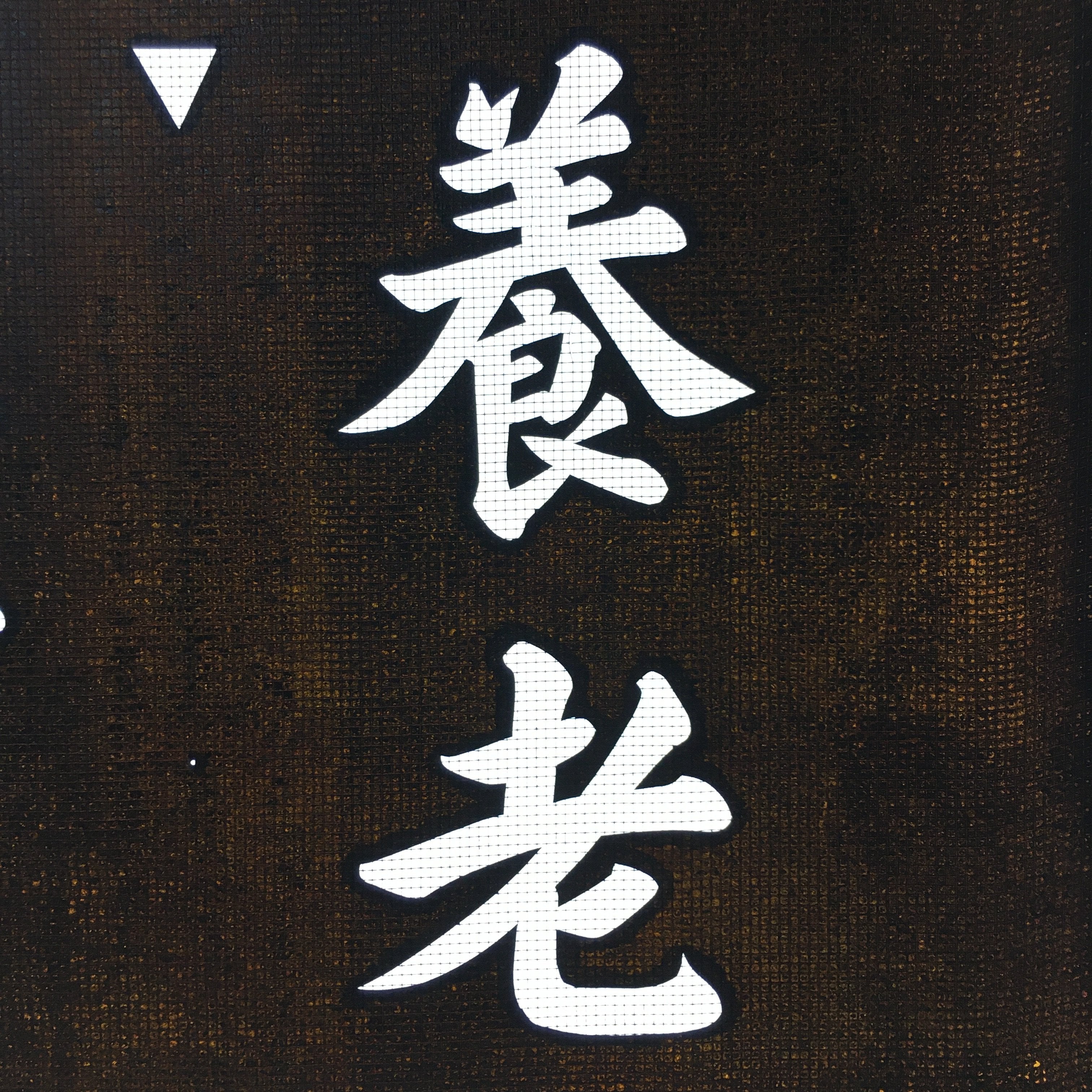 Japanese Katagami Kimono Stencil Katazome Kanji Satsuma Gishi Yoro KK67