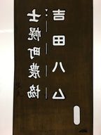 Japanese Katagami Kimono Stencil Katazome Kanji Shihoro Yoshida Ham KK74