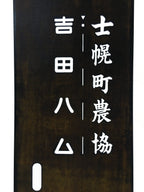 Japanese Katagami Kimono Stencil Katazome Kanji Shihoro Yoshida Ham KK74