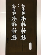 Japanese Katagami Kimono Stencil Katazome Kanji Suijin Shrine Yoyasu KK71