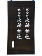Japanese Katagami Kimono Stencil Katazome Kanji Suijin Shrine Yoyasu KK71