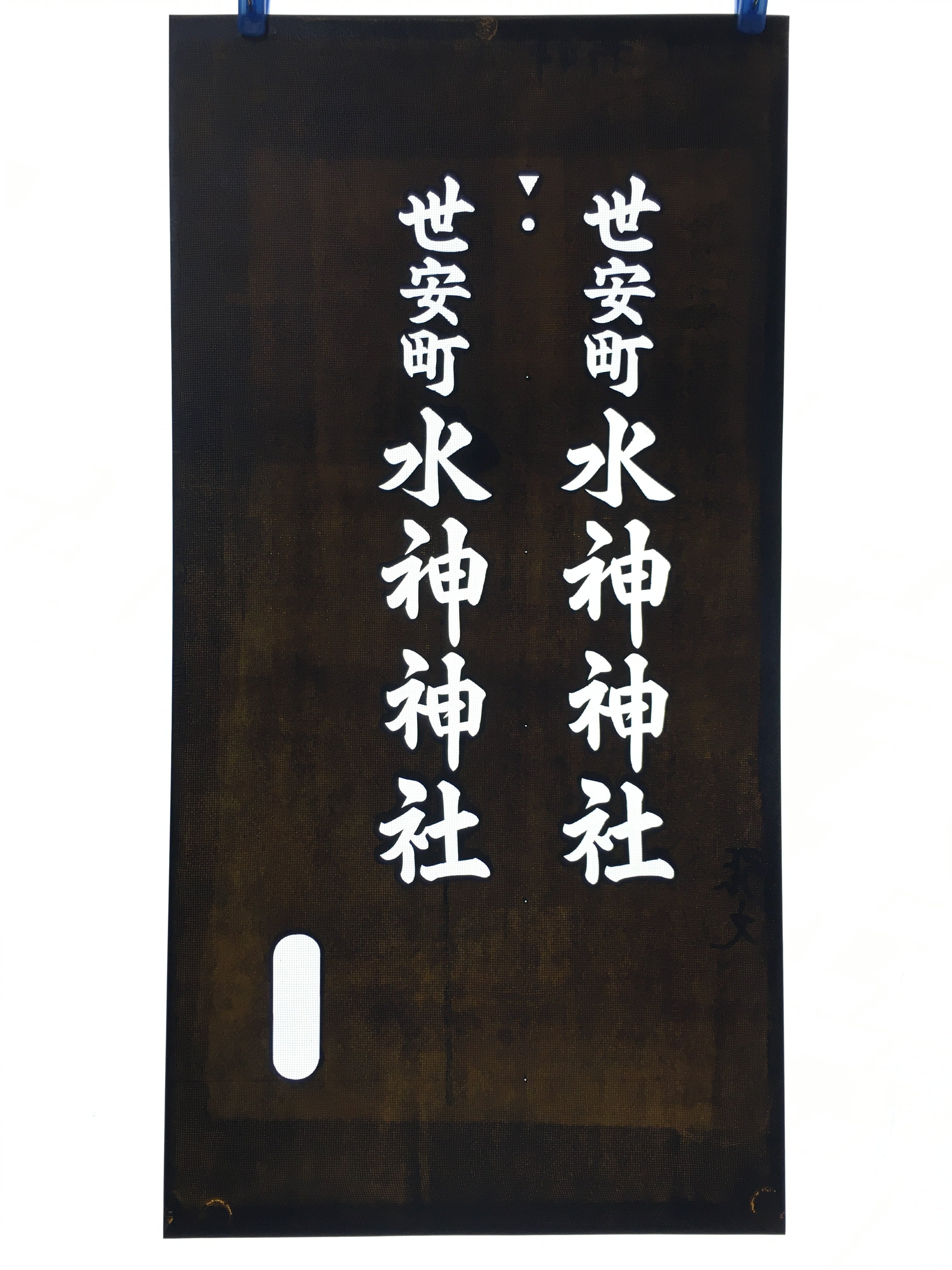 Japanese Katagami Kimono Stencil Katazome Kanji Suijin Shrine Yoyasu KK71