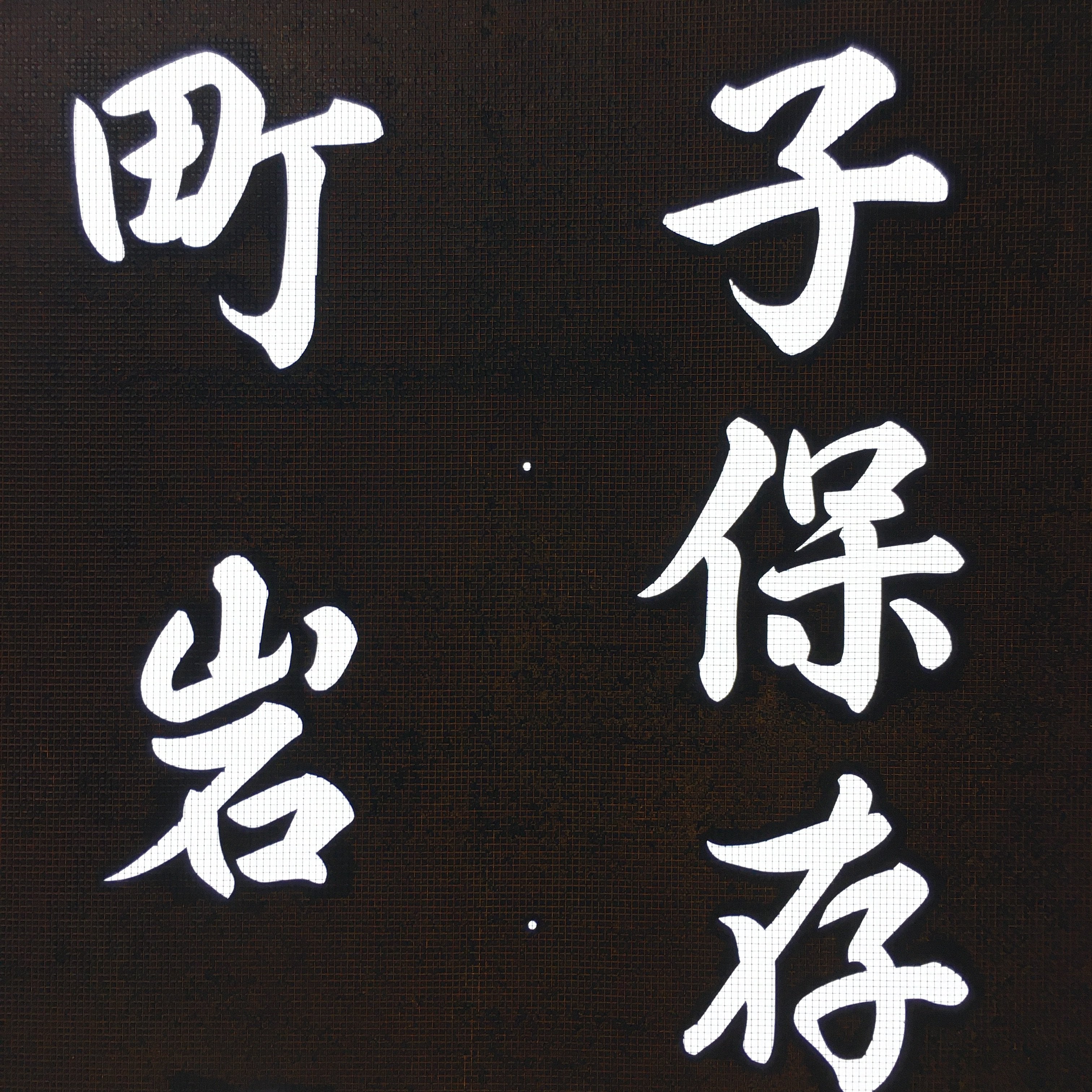 Japanese Katagami Kimono Stencil Katazome Kanji Tarui Iwate Tani Festival KK4