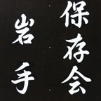 Japanese Katagami Kimono Stencil Katazome Kanji Tarui Iwate Tani Festival KK4