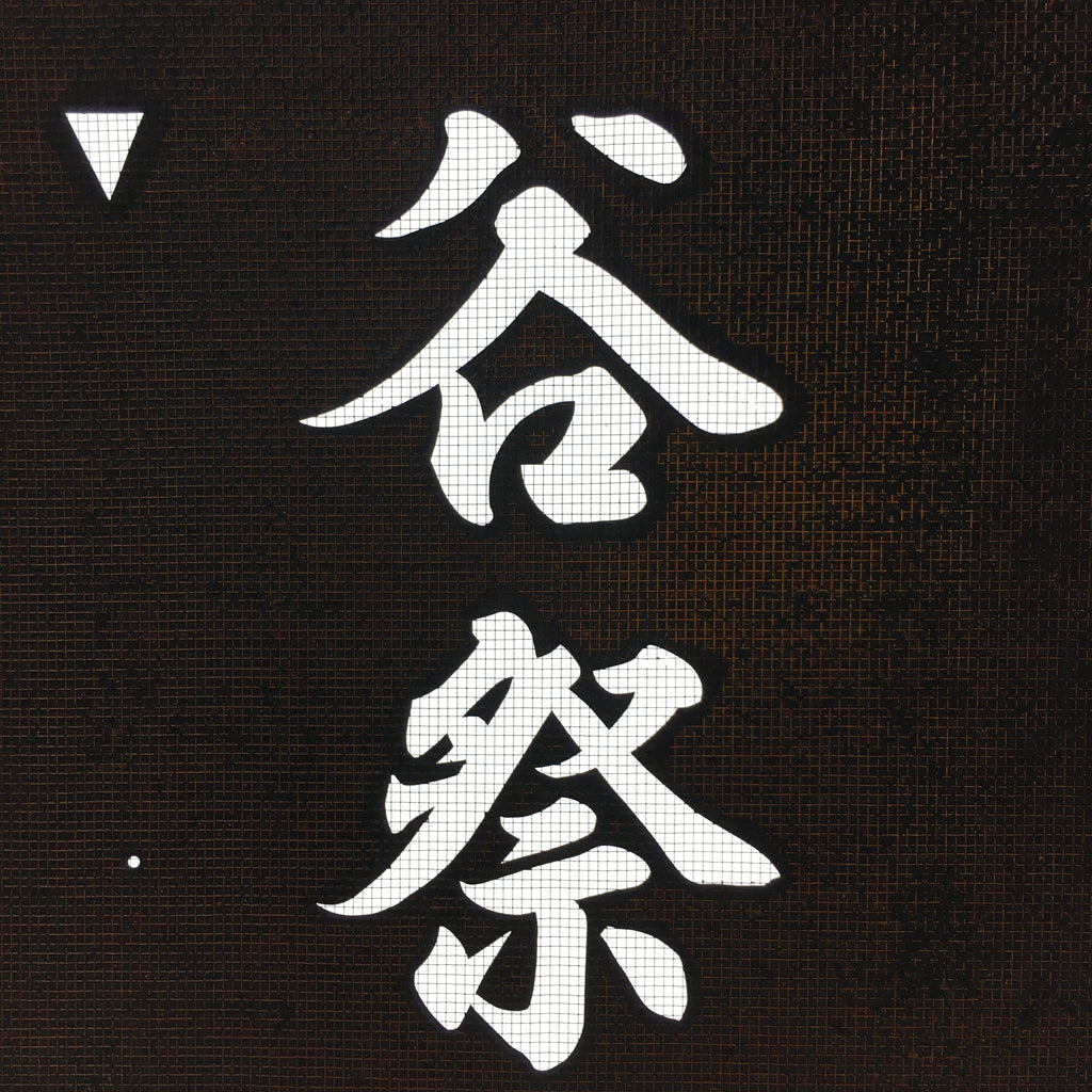 Japanese Katagami Kimono Stencil Katazome Kanji Tarui Iwate Tani Festival KK4