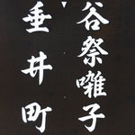 Japanese Katagami Kimono Stencil Katazome Kanji Tarui Iwate Tani Festival KK4