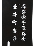 Japanese Katagami Kimono Stencil Katazome Kanji Tarui Iwate Tani Festival KK4