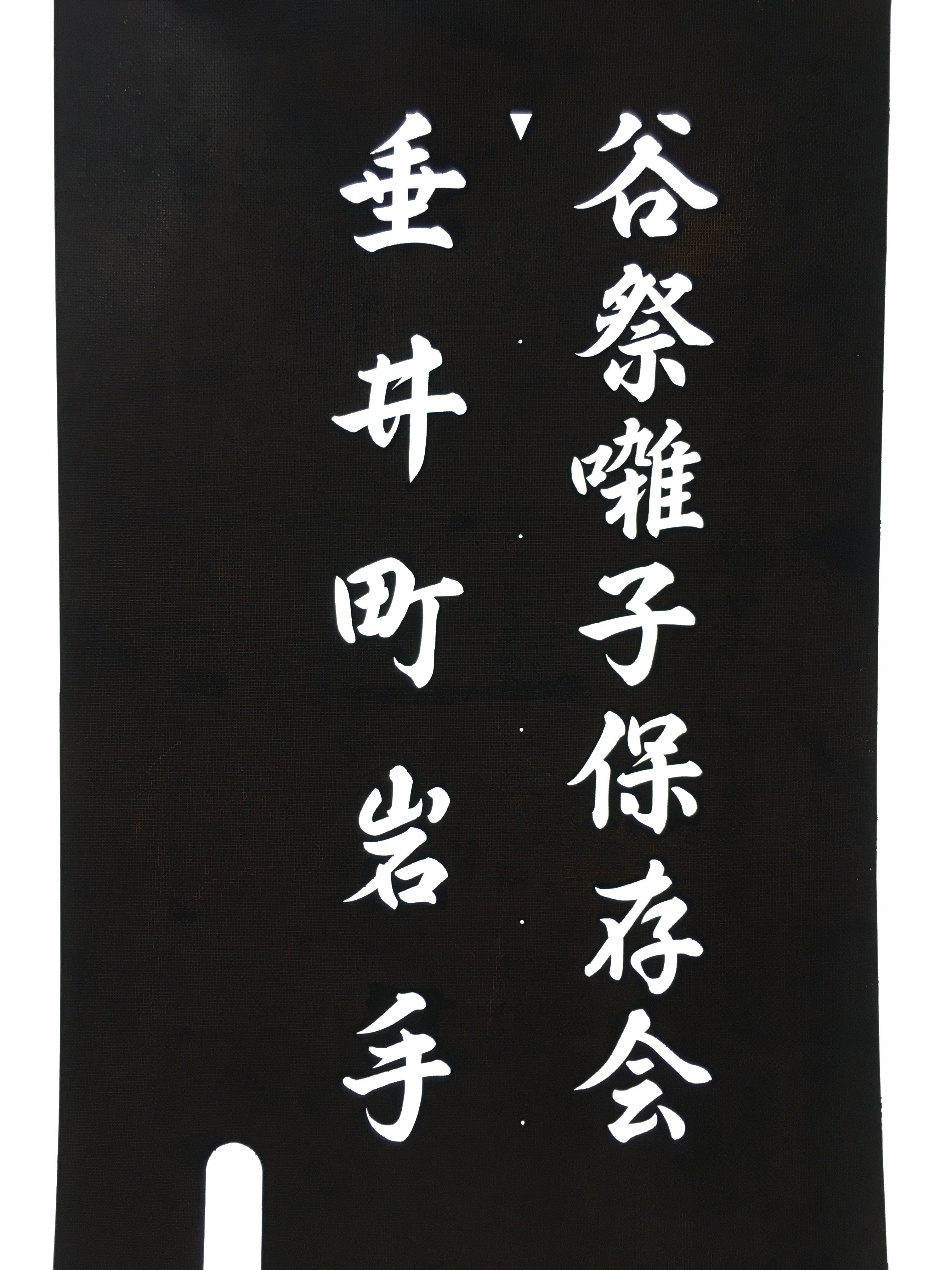 Japanese Katagami Kimono Stencil Katazome Kanji Tarui Iwate Tani Festival KK4