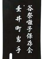 Japanese Katagami Kimono Stencil Katazome Kanji Tarui Iwate Tani Festival KK4