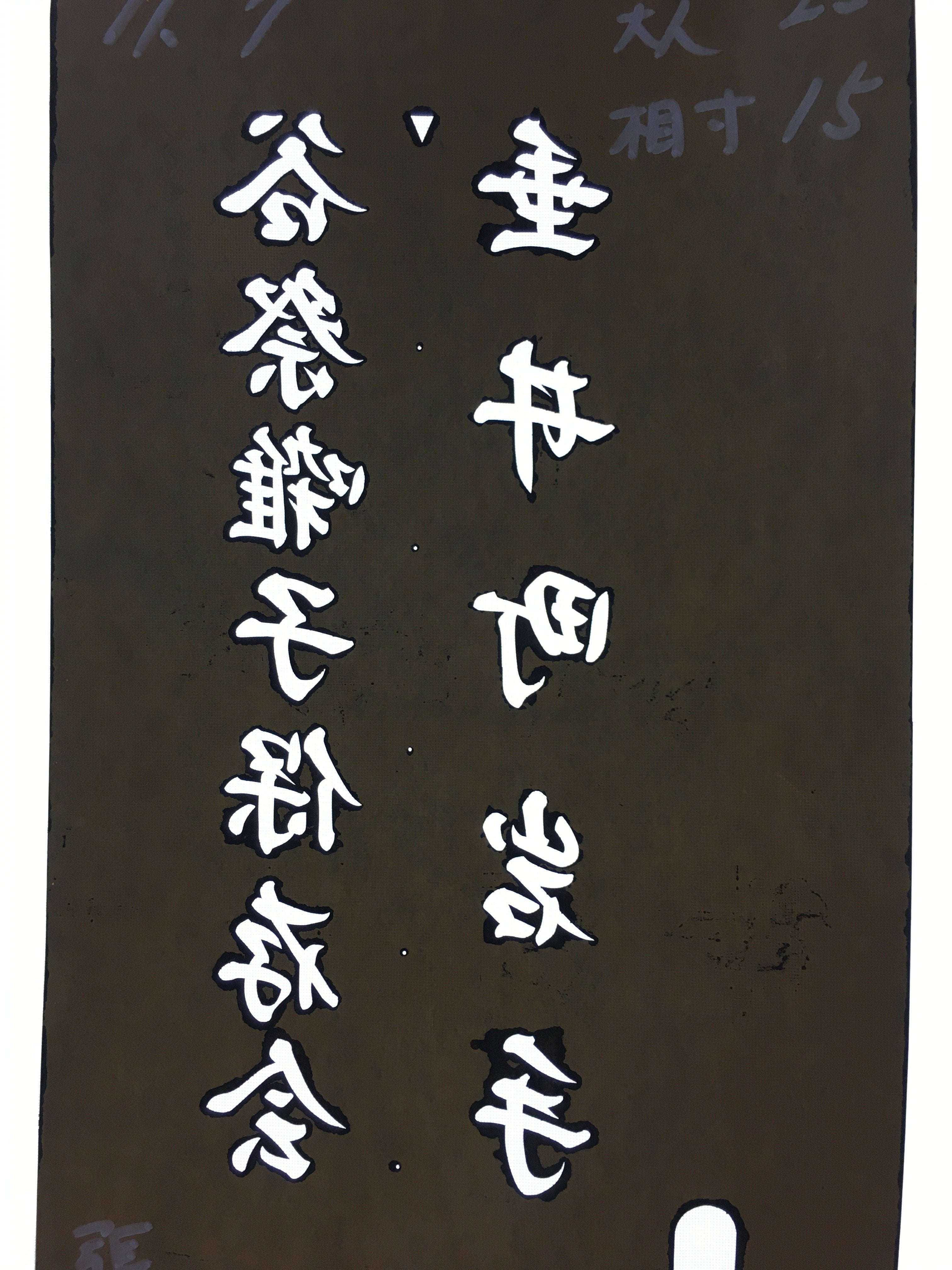 Japanese Katagami Kimono Stencil Katazome Kanji Tarui Iwate Tani Festival KK4