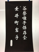 Japanese Katagami Kimono Stencil Katazome Kanji Tarui Iwate Tani Festival KK4