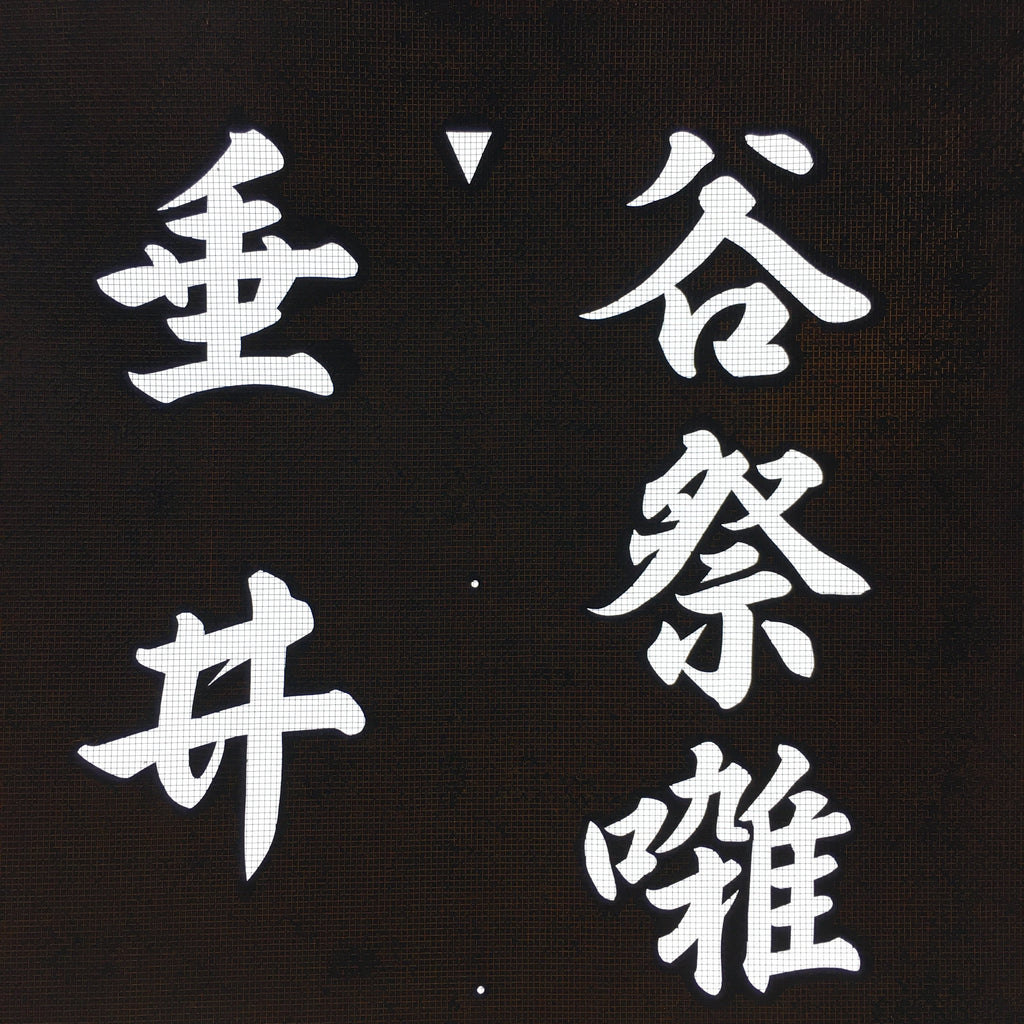 Japanese Katagami Kimono Stencil Katazome Kanji Tarui Iwate Tani Festival KK4