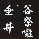 Japanese Katagami Kimono Stencil Katazome Kanji Tarui Iwate Tani Festival KK4