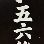 Japanese Katagami Kimono Stencil Katazome Kanji Yokoi Support Group KK77