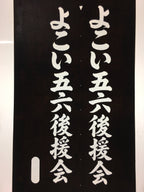 Japanese Katagami Kimono Stencil Katazome Kanji Yokoi Support Group KK77