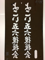 Japanese Katagami Kimono Stencil Katazome Kanji Yokoi Support Group KK77