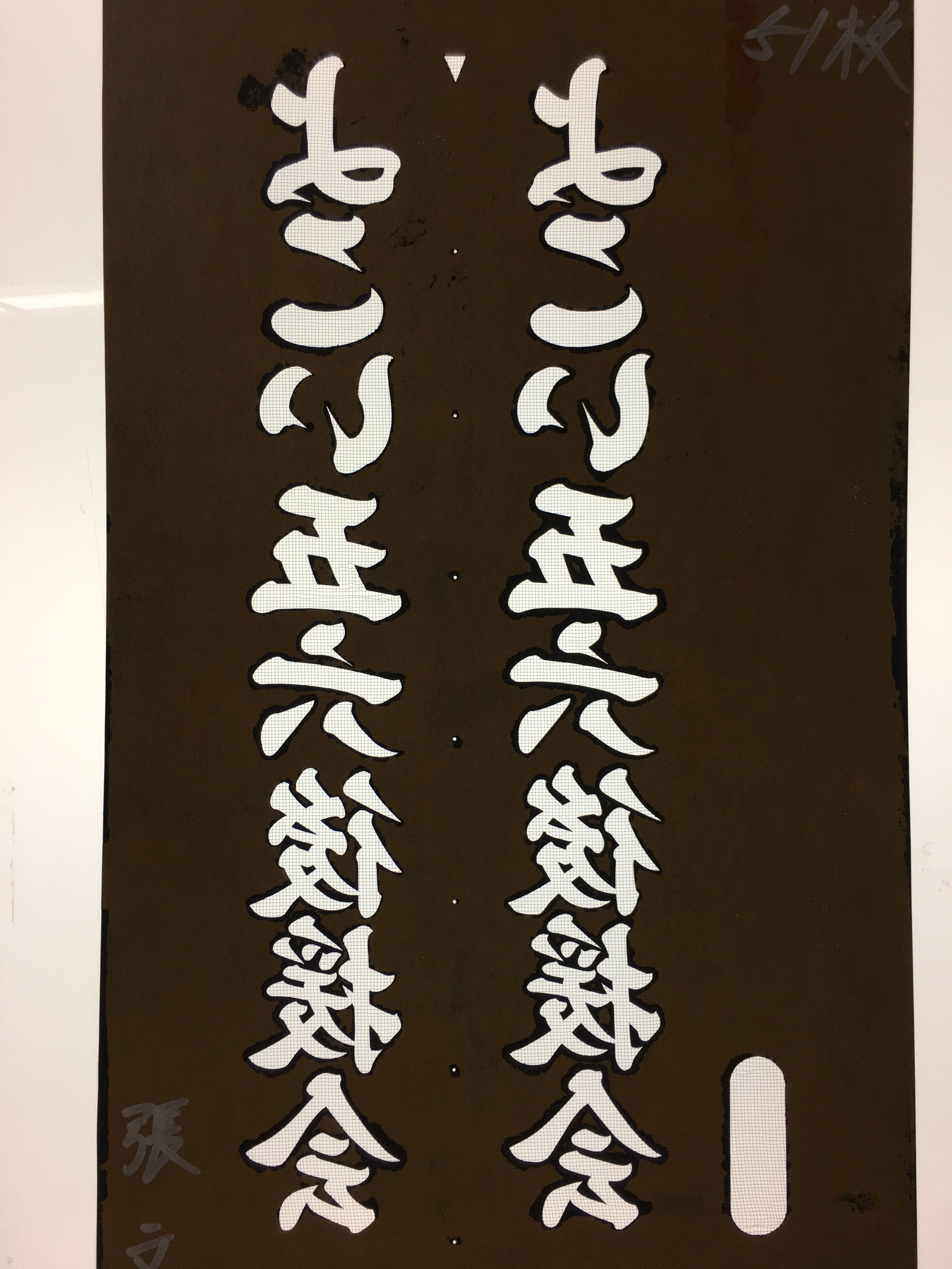 Japanese Katagami Kimono Stencil Katazome Kanji Yokoi Support Group KK77