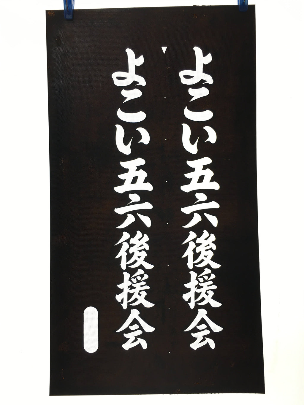 Japanese Katagami Kimono Stencil Katazome Kanji Yokoi Support Group KK77