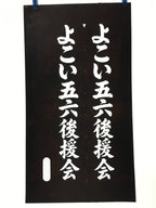 Japanese Katagami Kimono Stencil Katazome Kanji Yokoi Support Group KK77