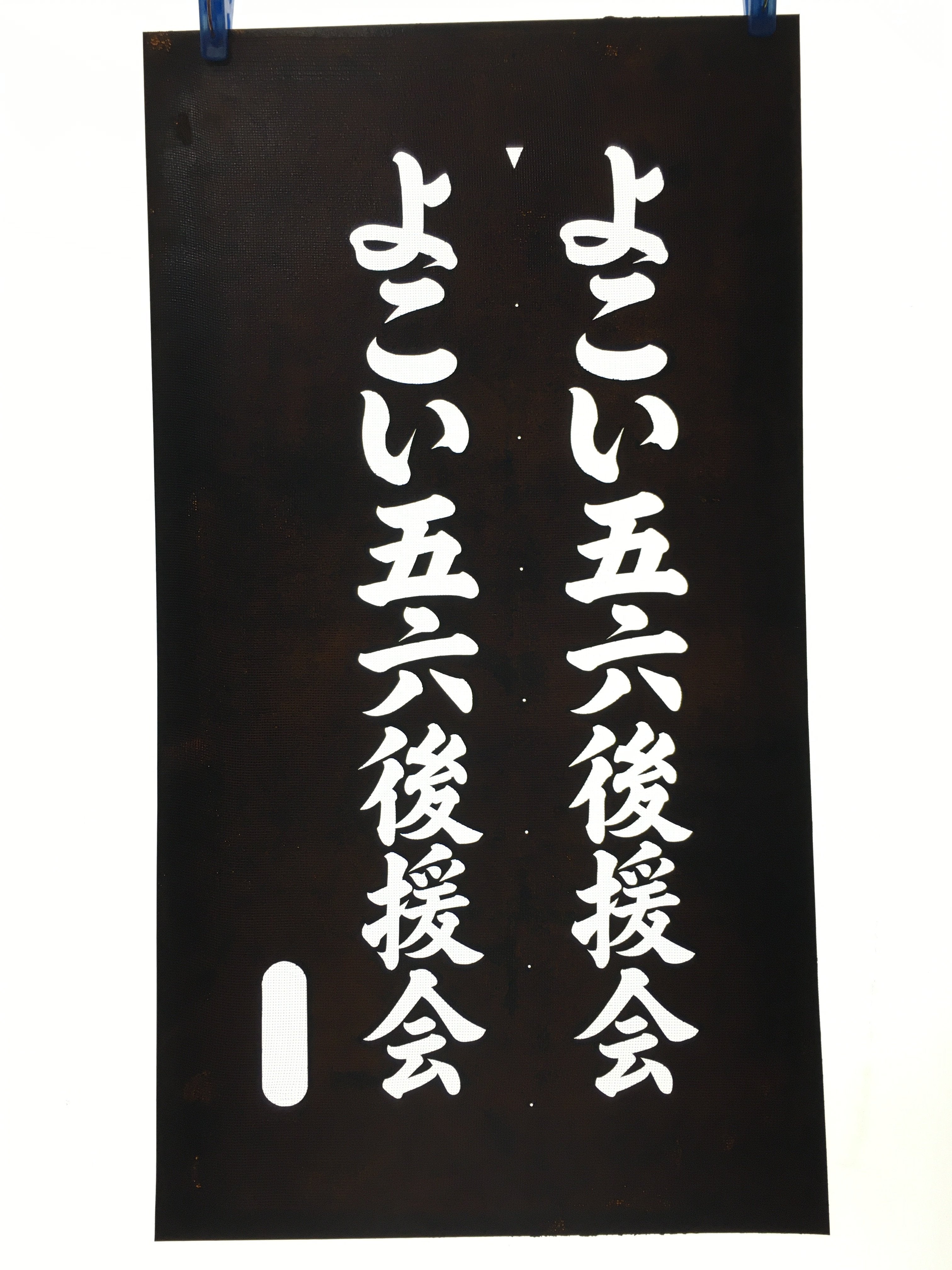 Japanese Katagami Kimono Stencil Katazome Kanji Yokoi Support Group KK77