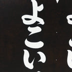 Japanese Katagami Kimono Stencil Katazome Kanji Yokoi Support Group KK77