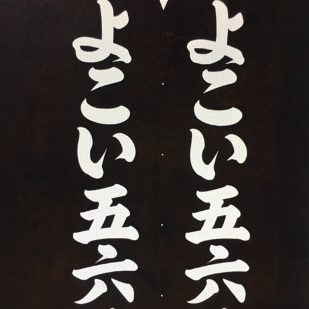 Japanese Katagami Kimono Stencil Katazome Kanji Yokoi Support Group KK77