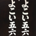 Japanese Katagami Kimono Stencil Katazome Kanji Yokoi Support Group KK77