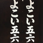 Japanese Katagami Kimono Stencil Katazome Kanji Yokoi Support Group KK77