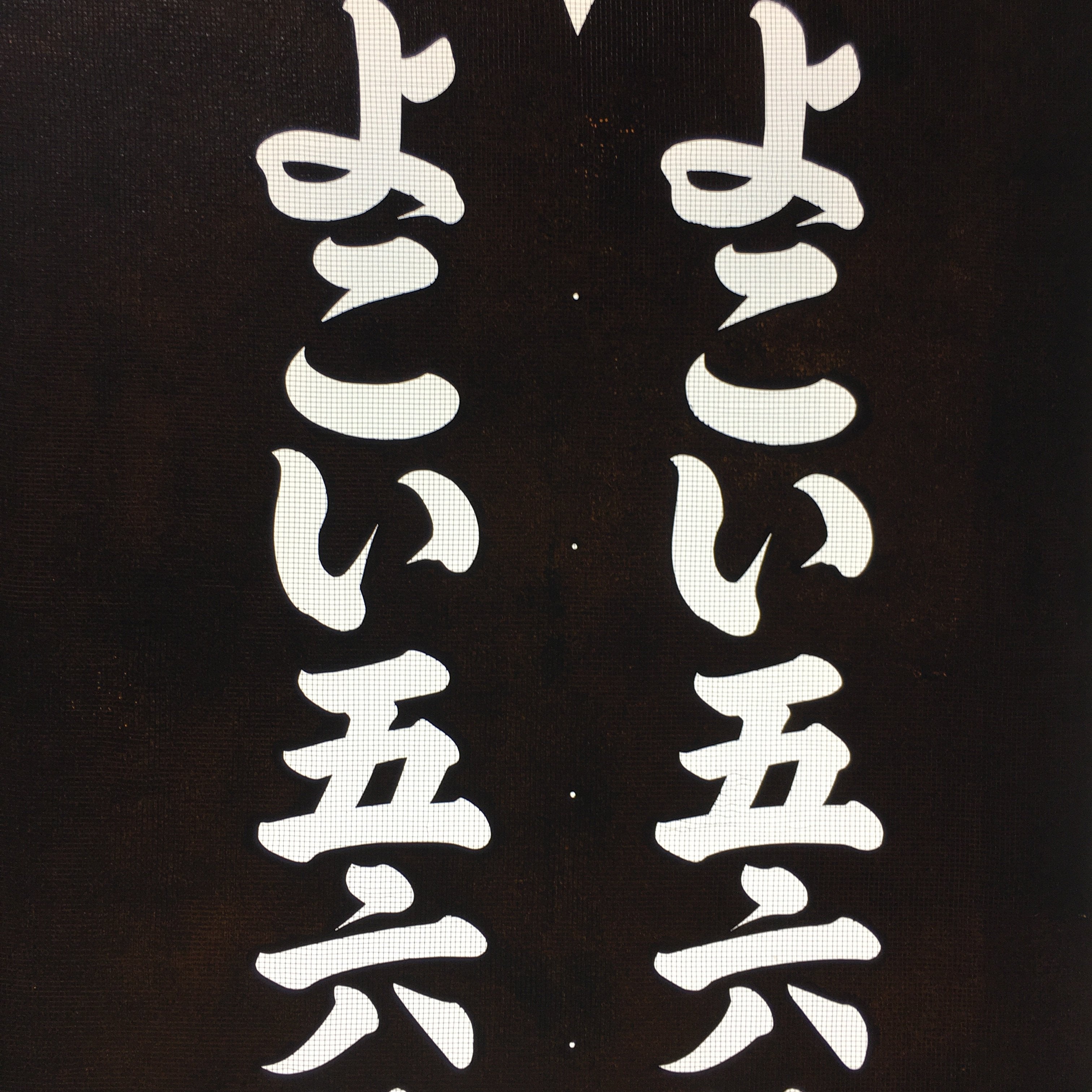 Japanese Katagami Kimono Stencil Katazome Kanji Yokoi Support Group KK77