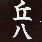 Japanese Katagami Kimono Stencil Katazome Vtg Kanji Address Number KK15