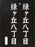 Japanese Katagami Kimono Stencil Katazome Vtg Kanji Address Number KK15