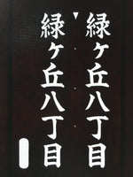 Japanese Katagami Kimono Stencil Katazome Vtg Kanji Address Number KK15