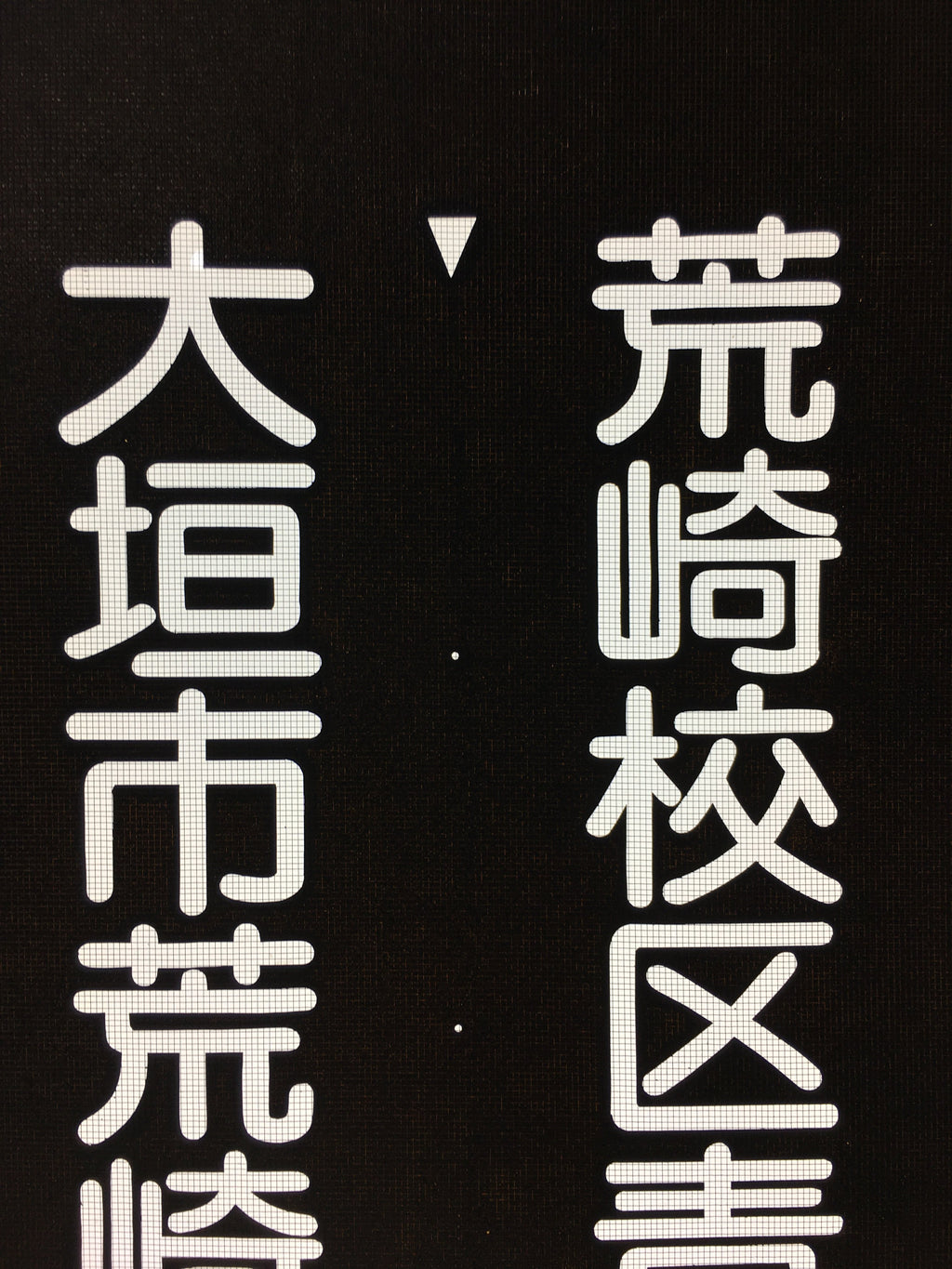 Japanese Katagami Kimono Stencil Katazome Vtg Kanji Arasaki School Ogaki KK5