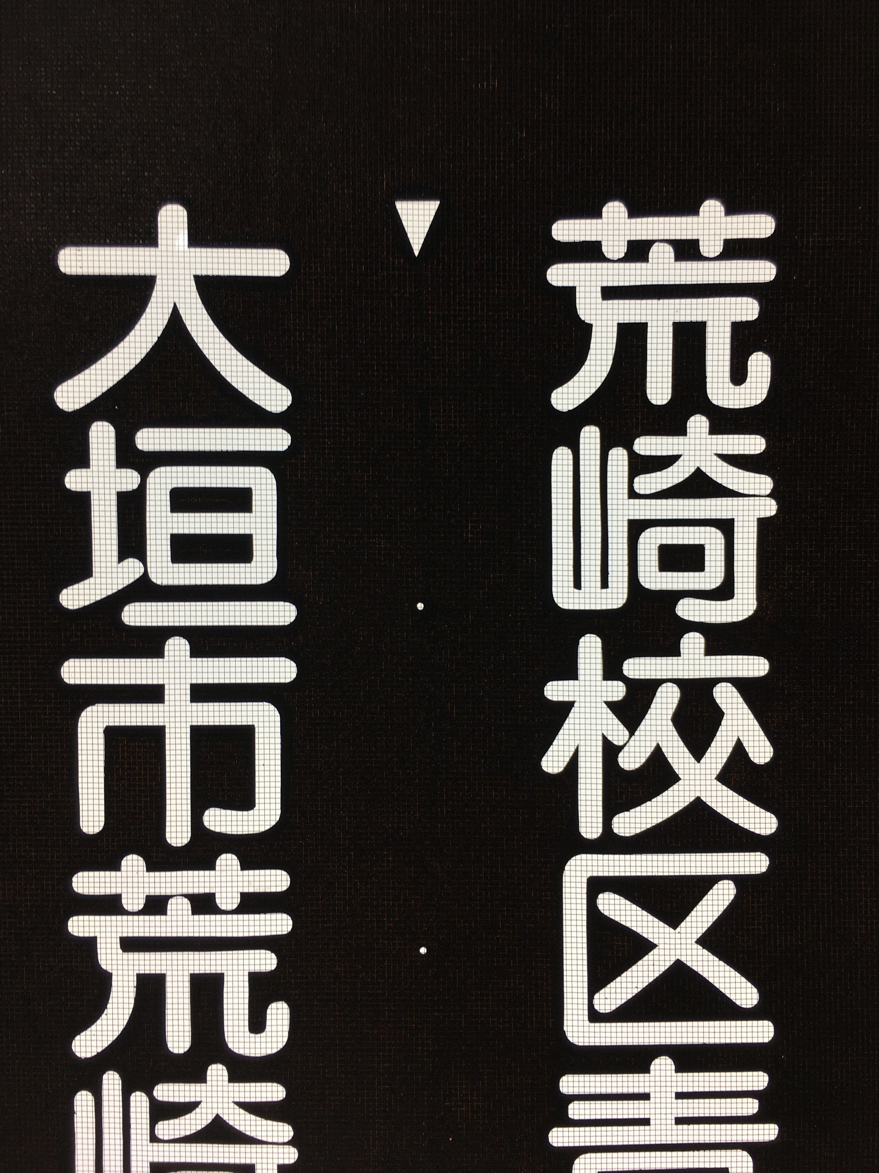 Japanese Katagami Kimono Stencil Katazome Vtg Kanji Arasaki School Ogaki KK5