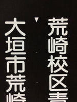 Japanese Katagami Kimono Stencil Katazome Vtg Kanji Arasaki School Ogaki KK5