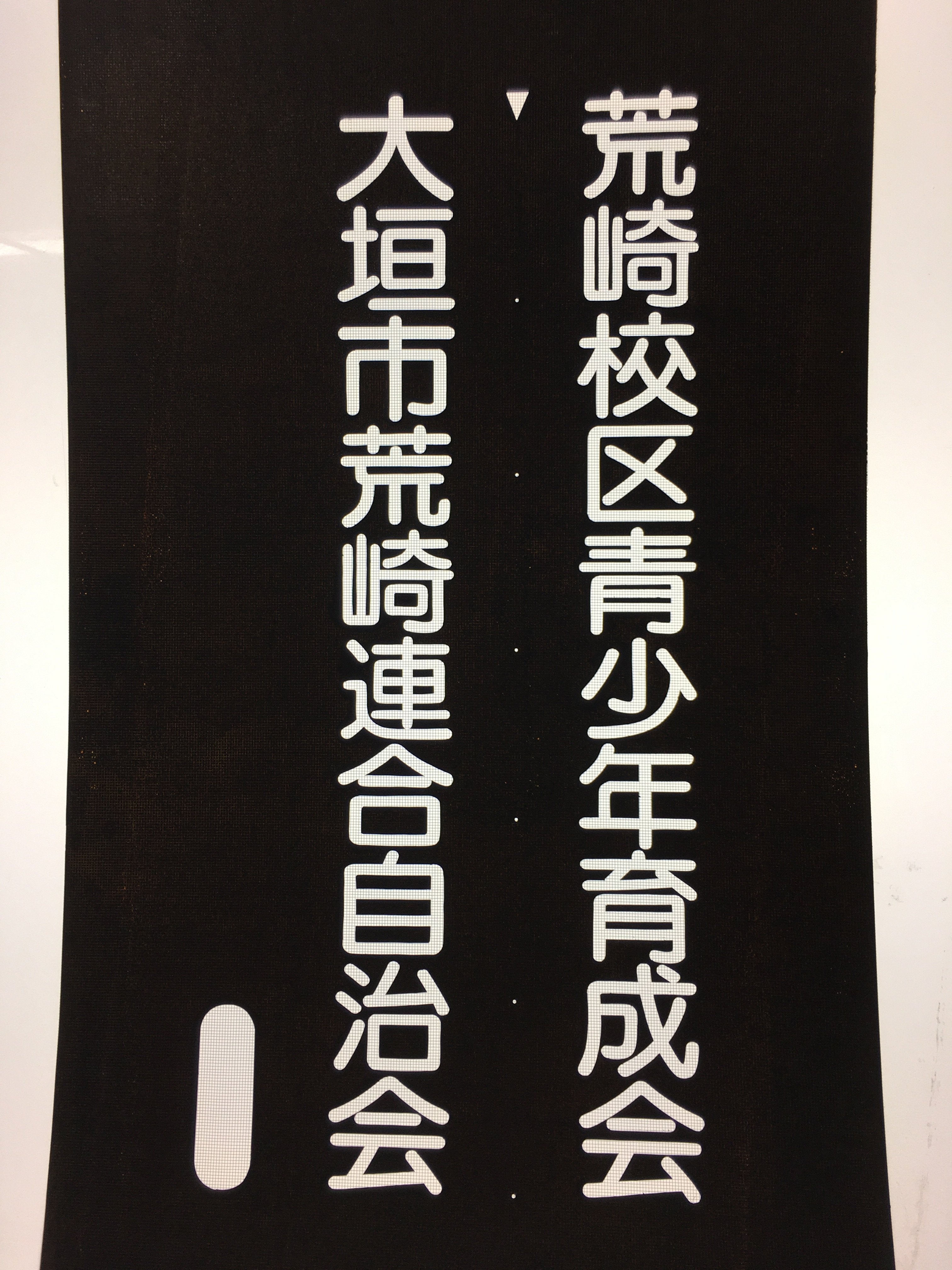 Japanese Katagami Kimono Stencil Katazome Vtg Kanji Arasaki School Ogaki KK5