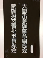 Japanese Katagami Kimono Stencil Katazome Vtg Kanji Arasaki School Ogaki KK5