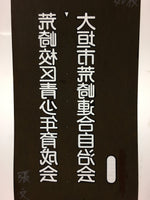 Japanese Katagami Kimono Stencil Katazome Vtg Kanji Arasaki School Ogaki KK5