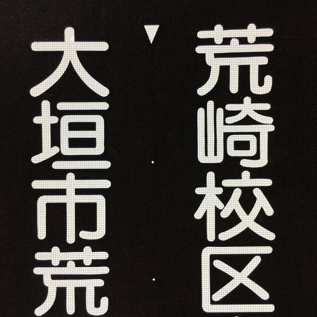 Japanese Katagami Kimono Stencil Katazome Vtg Kanji Arasaki School Ogaki KK5