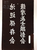 Japanese Katagami Kimono Stencil Katazome Vtg Kanji Ceremony Satsuma KK16