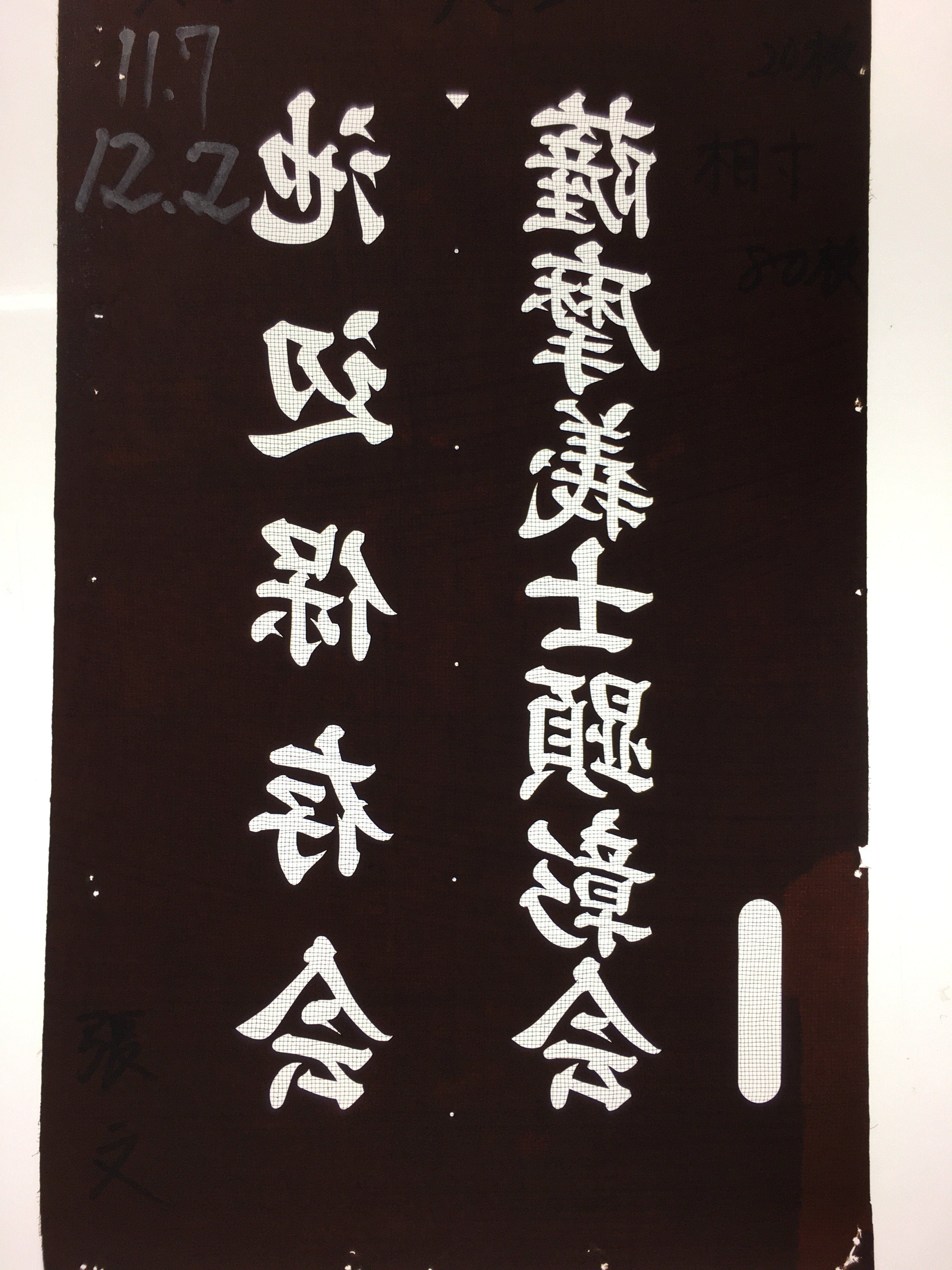 Japanese Katagami Kimono Stencil Katazome Vtg Kanji Ceremony Satsuma KK16