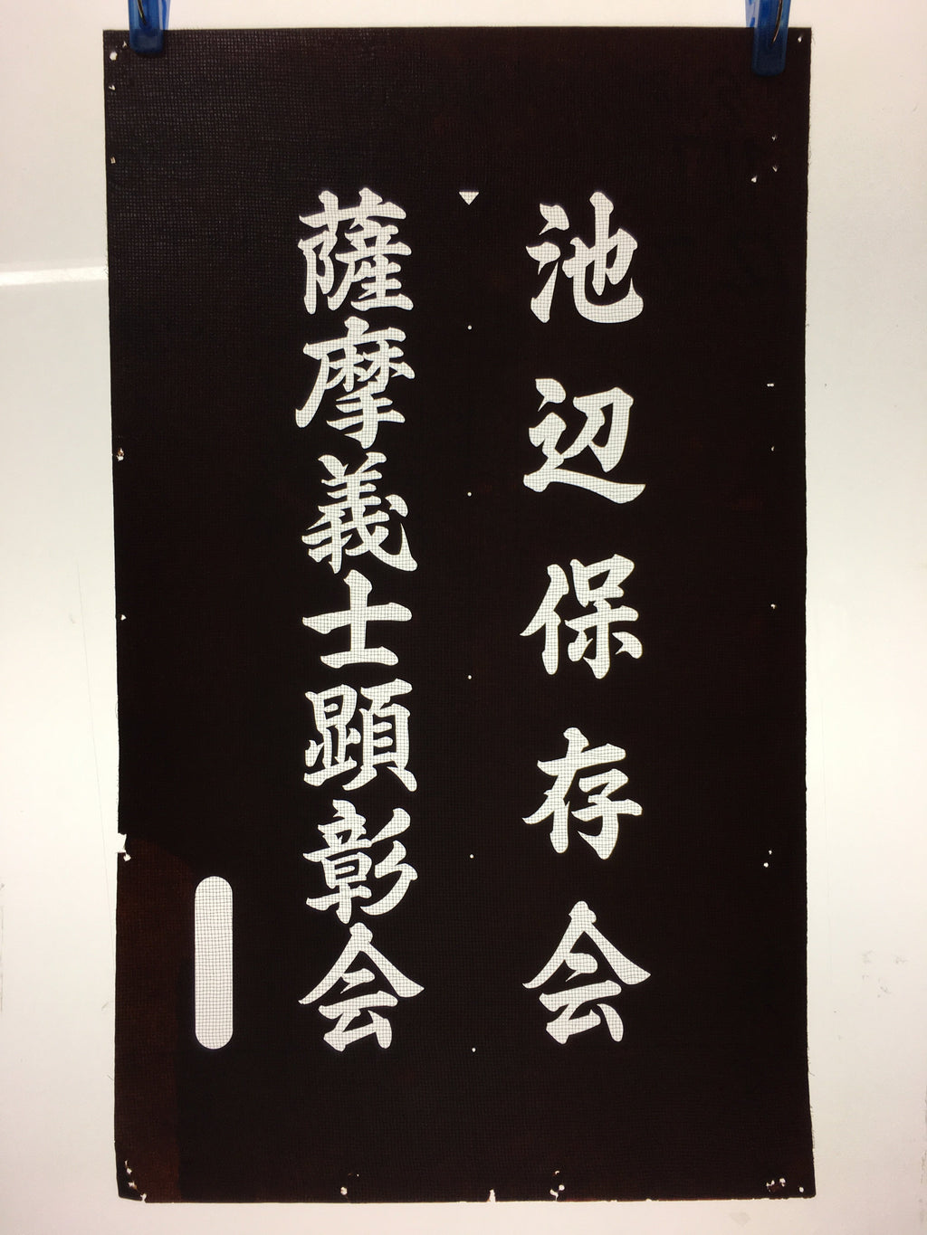 Japanese Katagami Kimono Stencil Katazome Vtg Kanji Ceremony Satsuma KK16