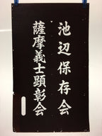 Japanese Katagami Kimono Stencil Katazome Vtg Kanji Ceremony Satsuma KK16