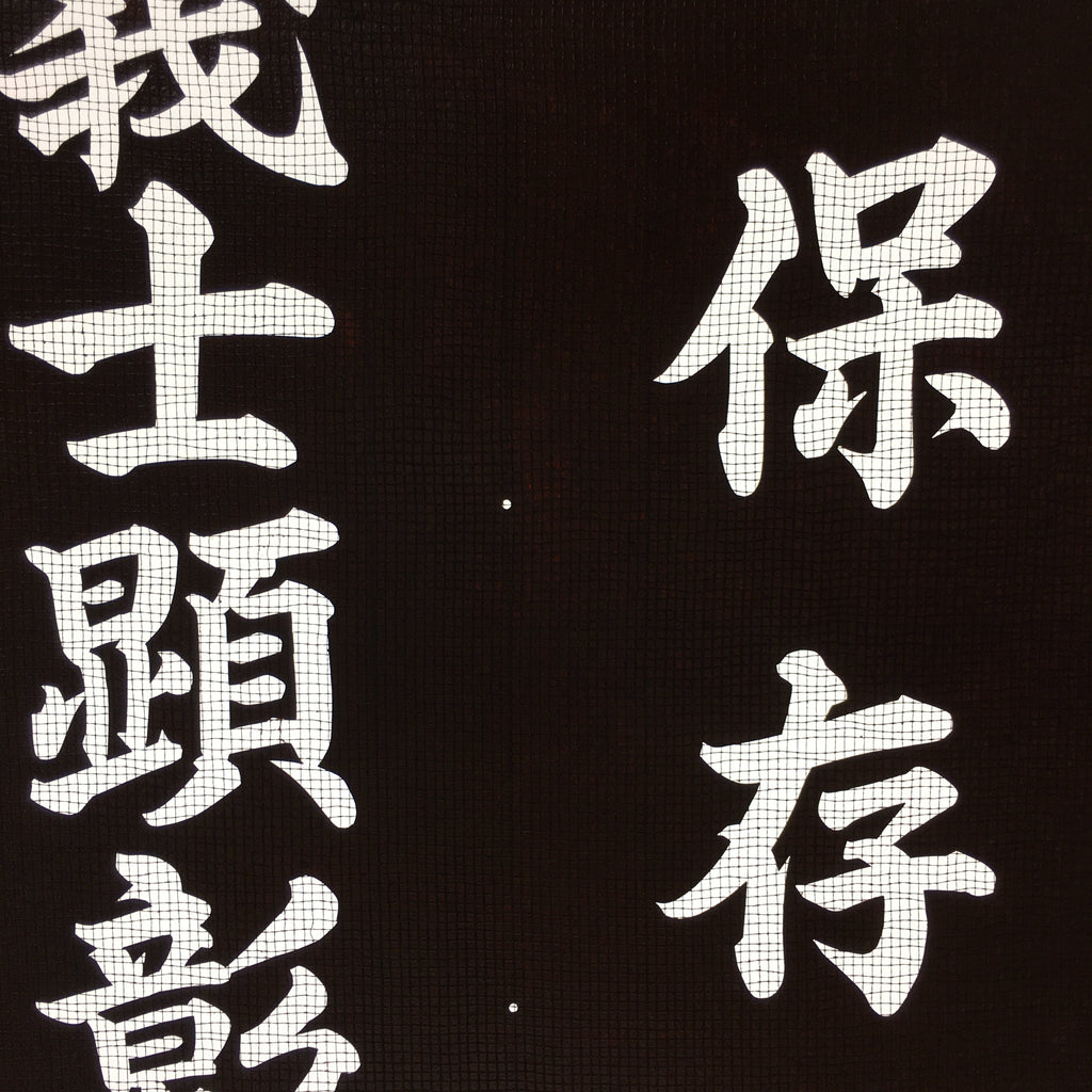 Japanese Katagami Kimono Stencil Katazome Vtg Kanji Ceremony Satsuma KK16