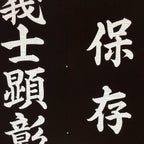 Japanese Katagami Kimono Stencil Katazome Vtg Kanji Ceremony Satsuma KK16